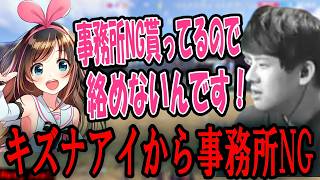 ゆゆうた、キズナアイから事務所NGにされる【2026/08/05】