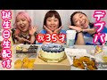 【誕生日生配信】韓国料理＆ケーキで爆食デブパーティー‼️【ぽっちゃり】