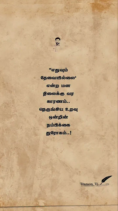 I MISS YOU KAVITHAI #tamilkavithai #quotes #tamilquotes #tamilpoem #tamilpoetry #kavithigal