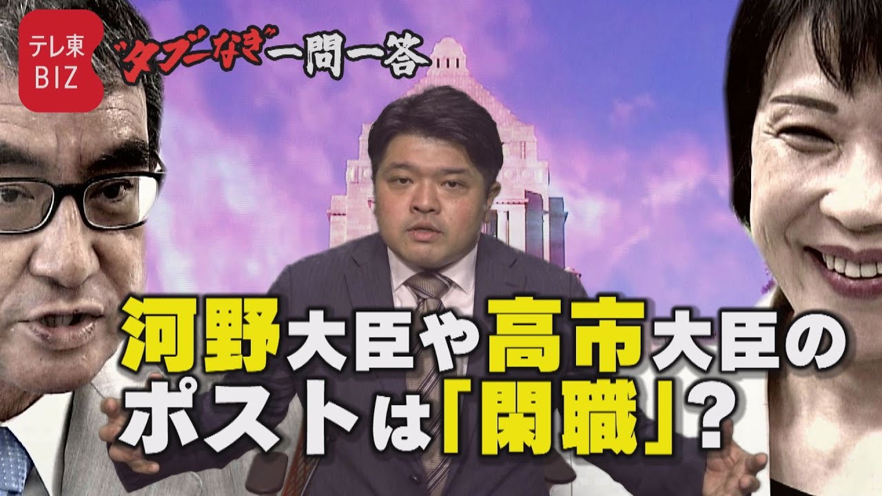 河野大臣や高市大臣のポストは「閑職」？ 篠原裕明官邸キャップが回答【“タブーなき”一問一答】（2022年9月16日）