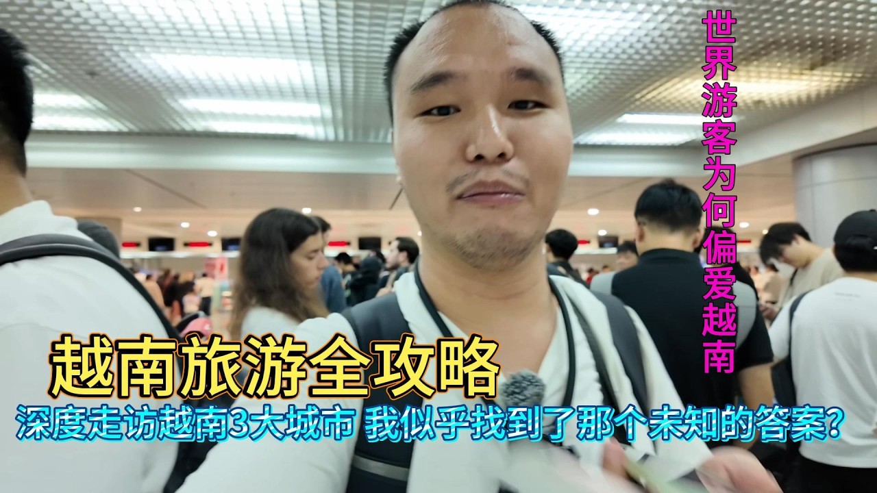 越南旅游 超全攻略