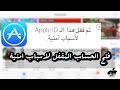 فتح حساب ابل المقفل لاسباب امنية بكل سهولة (جديد 2017)