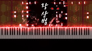 장산범-시유 / SeeU, Piano cover 피아니스트 양한규