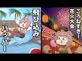 【手描き】ホロライブサマーランドのプロ級のアナウンサーフブキ【さくらみこ/白上フブキ/戌神ころね/鷹嶺ルイ/切り抜き/hololive/エビフライ】