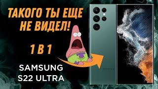 Копия Samsung Galaxy S22 Ultra Финальная Версия Обзор