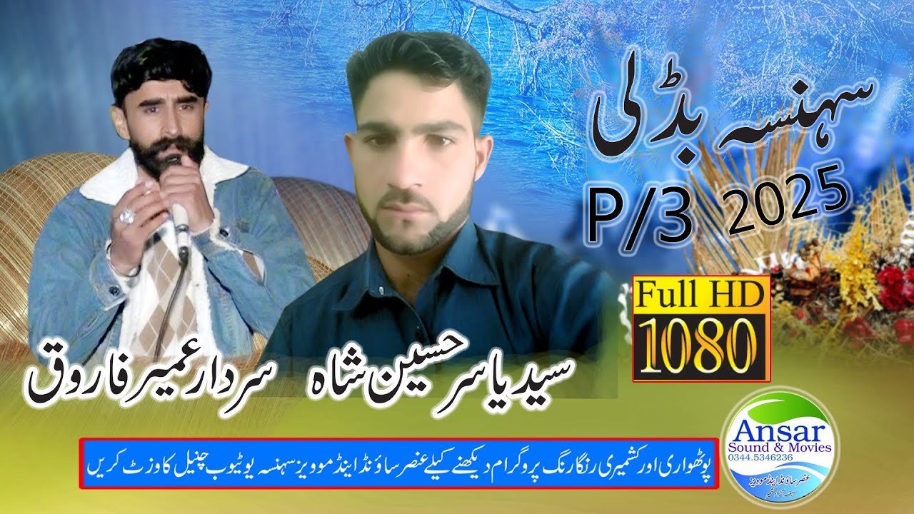 Yasir Shah vS Sardar Umair Sehnsa P/3