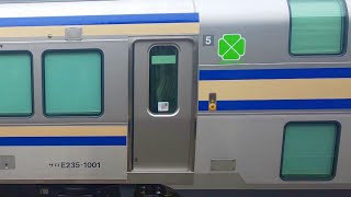 【JR東日本】サロE235、登場❗️【令和のグリーン車