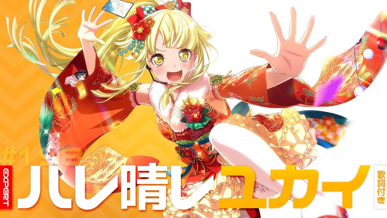 [バンドリ！][Expert] BanG Dream! #198 ハレ晴レユカイ (歌詞付き)