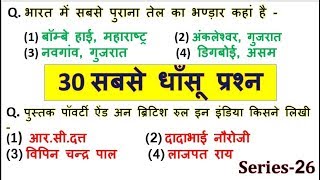 26.GK Practice 26 Gk in hindi 30 Important question answer | railway, ssc, mts, police, study91 GKGS