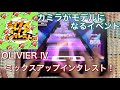 【ユメステ】ミックス・アップ・インタレスト!(OLIVIER IV)ALL PERFECT!!! #ワールドダイスター #ユメステ #音ゲー