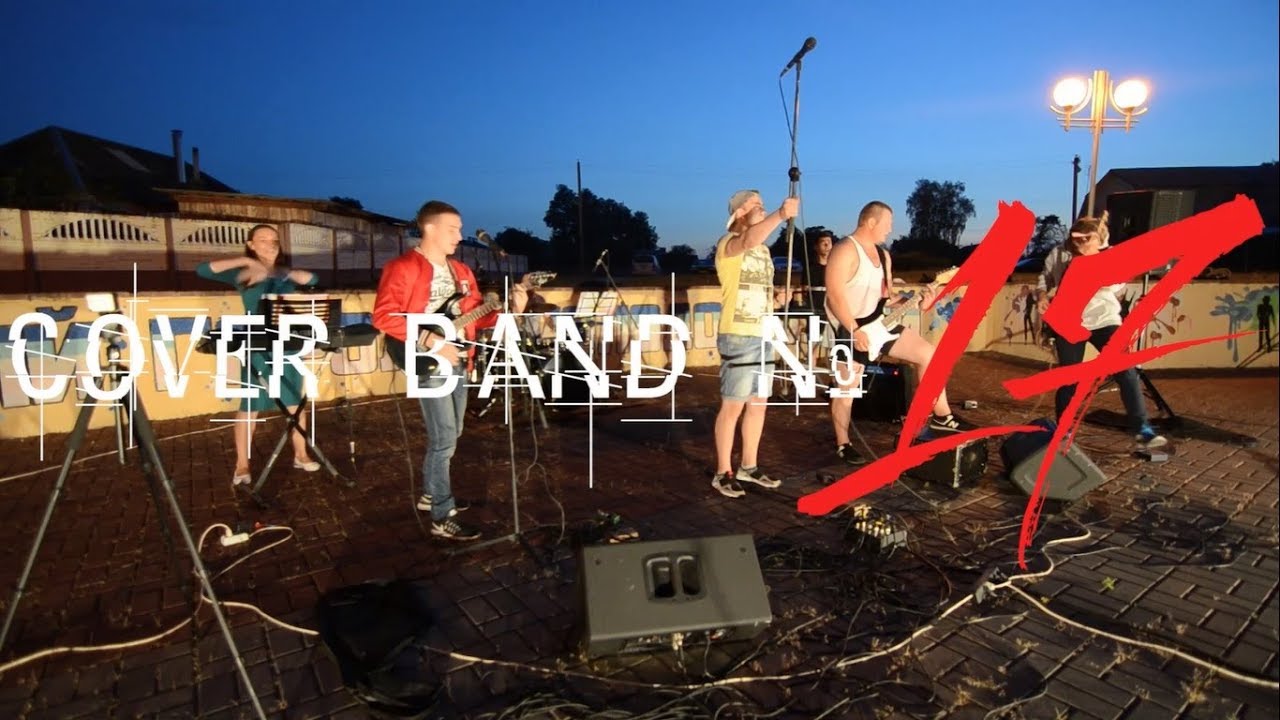 Cover Band №17 Выступление 25.08.2018 #ЧЕЧЕРСК