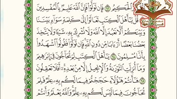 @احكام التجويد العملي للآية(62)سورة آل عمران مع بيان وتنبيهات علي كثير من الاحكام ◾