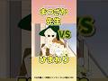 【衝撃】まつざか先生 VS ひまわり #クレヨンしんちゃん #野原しんのすけ #野原ひろし #野原みさえ #アニメ