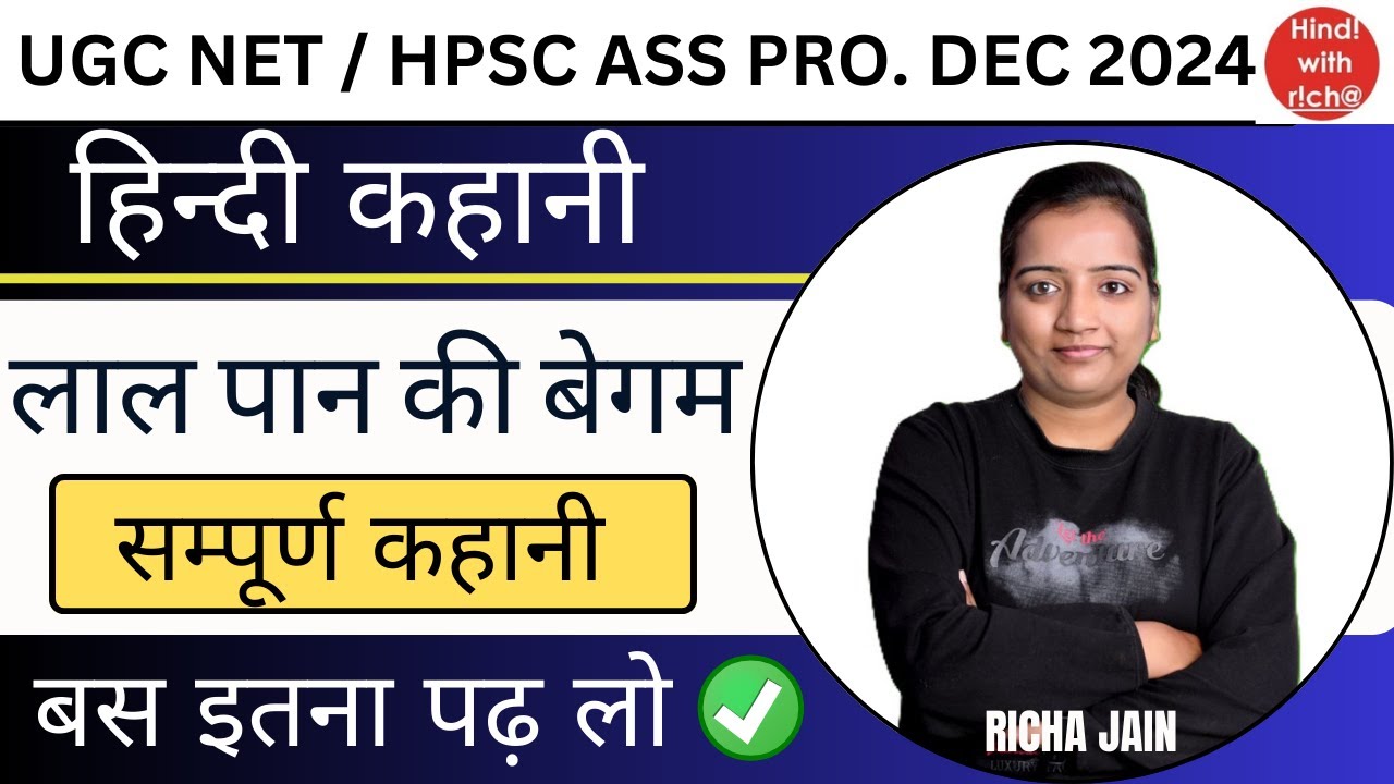 UGC NET EXAM 2024।HPSC ASS PRO।हिन्दी कहानी।लाल पान की बेगम।सम्पूर्ण कहानी।hindi with richa।