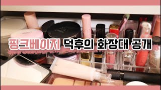 평소쓰는 기초케어 &amp; 화장품 전부 공개✨ 봄웜/여쿨/건성/톤업/잡티/주름케어 관심있으신분 모이세요✔