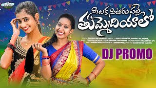 Silaka Sitarupalle Thummediyalo Dj Folk Song Promo Dj Folk Song 2023 Neethu Queen Varshini