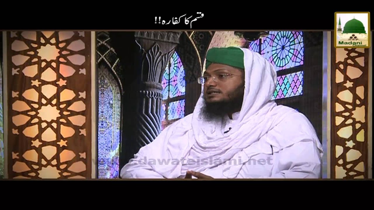 Qasam Ka Kaffara   Darulifta Ahlesunnat