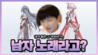 원곡 키가 높아서 여자 가수가 키를 낮춰서 불렀다는 명곡 '루비아' [붕괴 3rd]