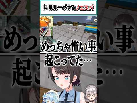 無限ループするノエスバ【大空スバル/白銀ノエル/雪花ラミィ/ホロライブ切り抜き】 #shorts #vtuber #ホロライブ切り抜き