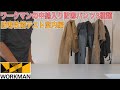 ワークマンの中綿入りパンツ3本の防寒性能を比較 室内検証編 どれが一番暖かい？