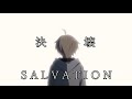 【MAD】 無職転生×決壊SALVATION