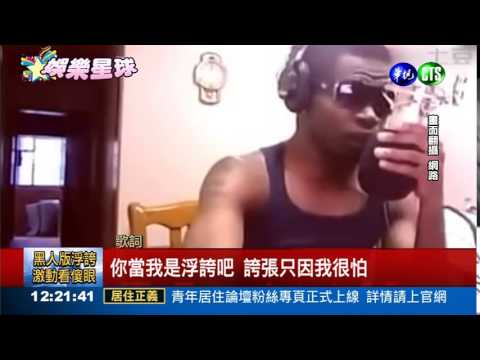 最激動"浮誇" 網友狂推"黑人版"
