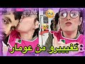 شيرين وعمار في لايف تيك توك قالتلهم راكم تغيرو من عمار يا رجاجيل تشبع ضحك 