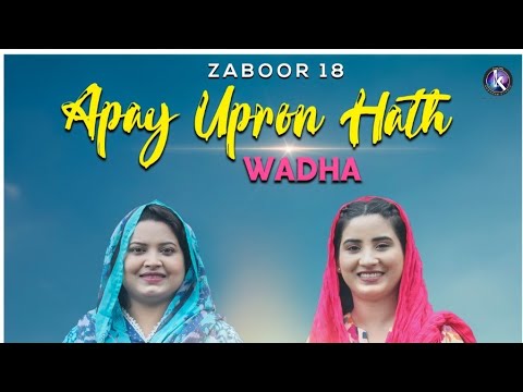 Zaboor 18  Appy Upro hath wadha k by Anum Ashraf and Sisters