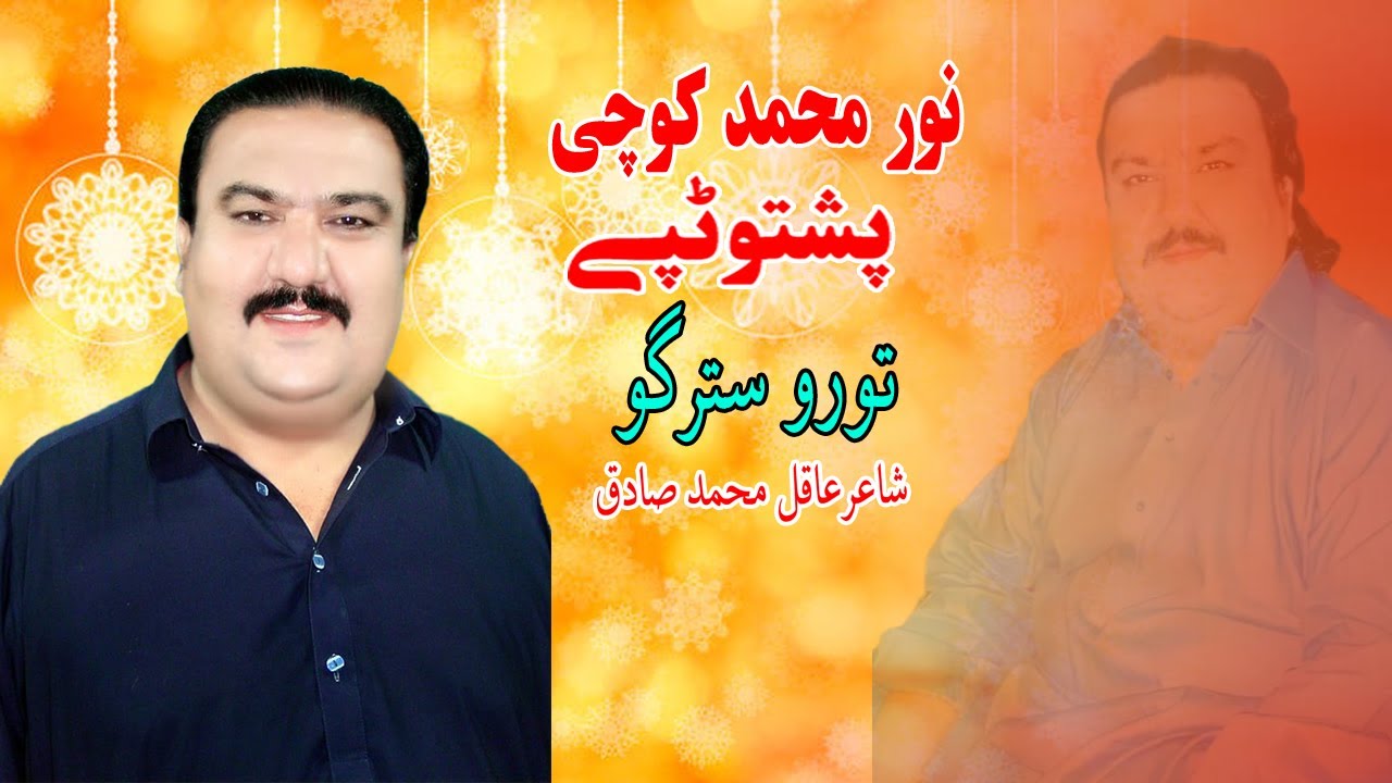 Noor Muhammad Kochi Toro Stargo _ pashto new tappy 2022.نور محمد کوچی