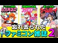 ハイスコア！月刊ゲームボーイ！ファミコンチャンピオン！懐かしいファミコン雑誌を紹介【ゆっくり解説】