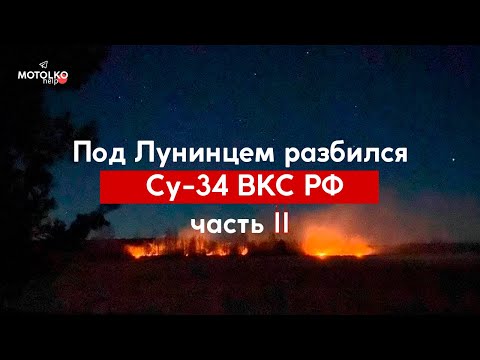 Перехват переговоров. Пилоты разбившегося Су-34 ВКС РФ выжили (ENG SUB)
