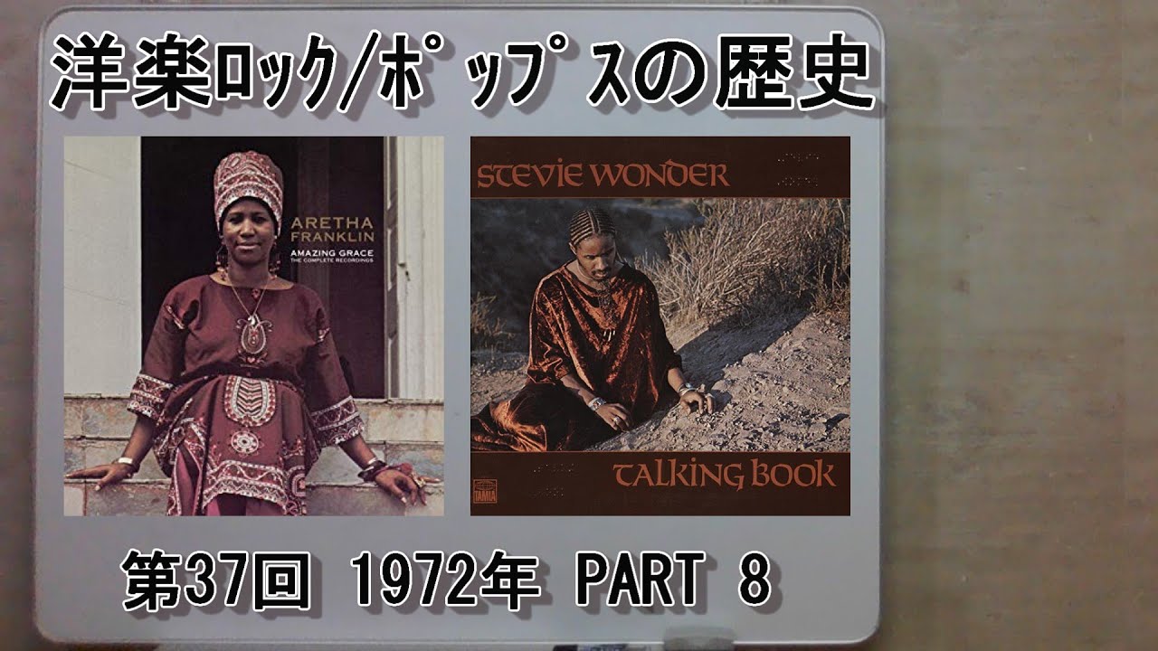 History of Western Rock/Pop Music, Part 37, 1972, Part 8 - YouTube