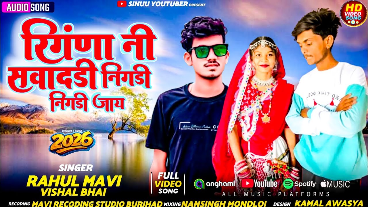 रिगंणा नी सवादडी निगडी निगडी जाय New DHAMAKA 2026 SINGER RAHUL MAVI AND VISHAL BHAI 