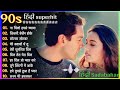 90 S Old Hindi SongsЁЯШН 90s Love SongsЁЯе Udit Narayan Alka Yagnik Kumar Sanu Songs Hindi Jukebox Song 90 S Old Hindi SongsЁЯШН 90s Love SongsЁЯе Udit Narayan Alka Yagnik Kumar Sanu Songs Hindi Jukebox Song