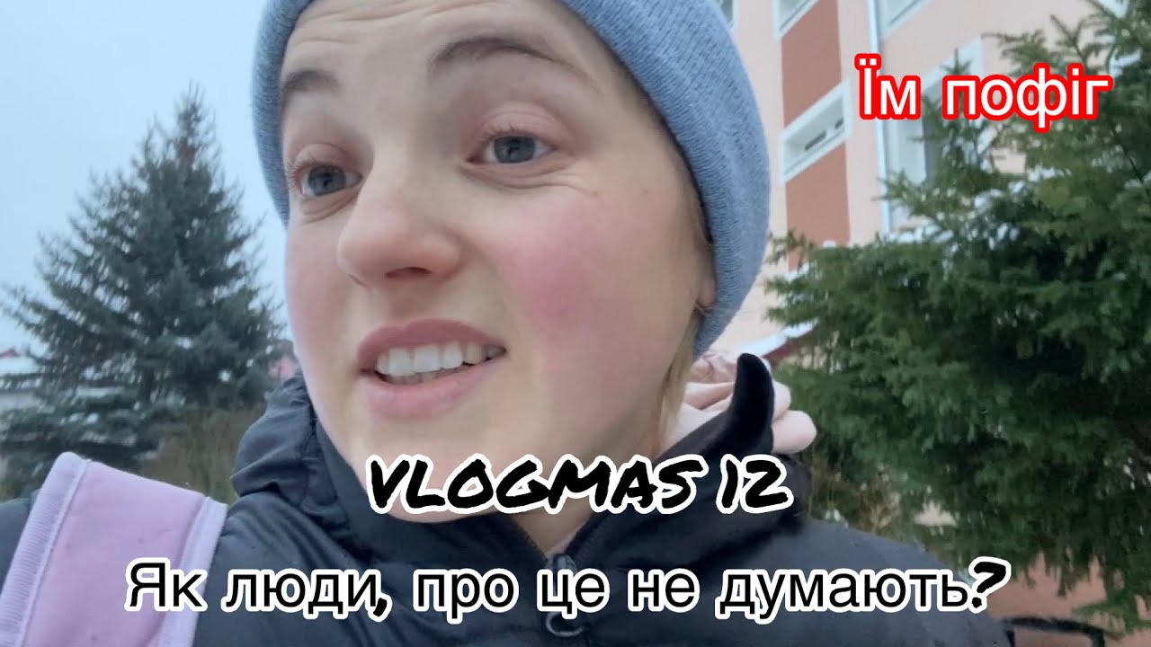 VLOGMAS 12 || Мега РОЗПАКОВКА || Велика закупка || Я не люблю висяки ...