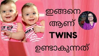 How Twins Are Formed ; Identical & Non Identical; ഇരട്ടക്കുട്ടികള്‍ ഇങ്ങനെ ആണ് ഉണ്ടാകുന്നത്