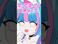 イラスト描いててあるある55 #新人vtuber#大学生 #vtuber #shosts #イラスト #お絵描きvtuber #絵師さんと繋がりたい #絵描き #新人vtuber