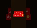 الدال على الخير كفاعله