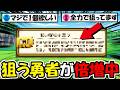 【ドラクエウォーク】価値が倍増して狙う勇者が急増中！これはマジで荒れる予感しかしないぞｗｗｗ
