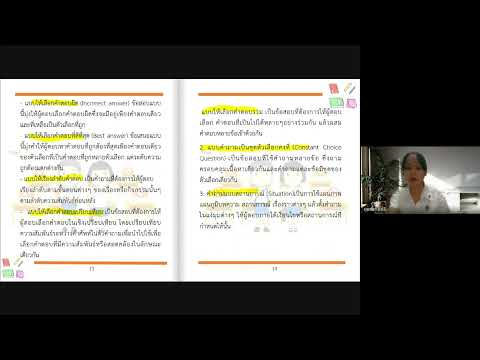 บทที่4 การสร้างแบบทดสอบวัดผลสัมฤทธิ์ทางการเรียน