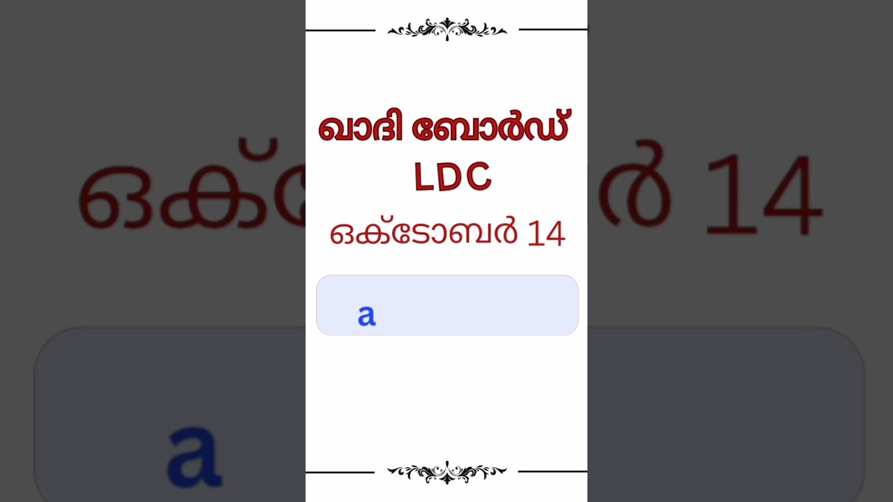khadi board LDC hall ticket