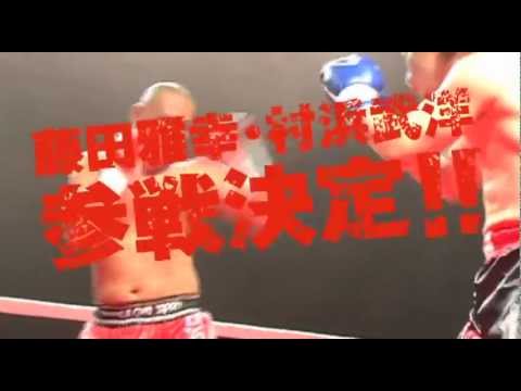 SAMURAIあばれ祭6　CM　2012.11.11inホテル金沢