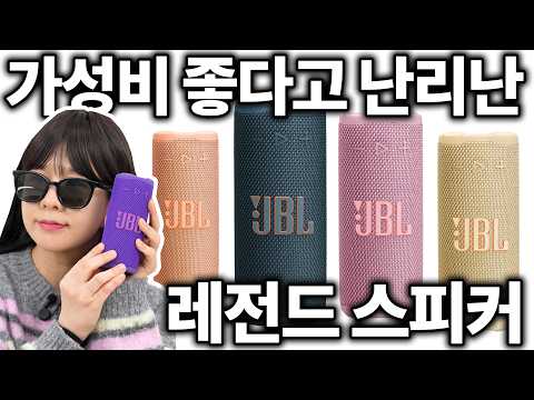 가성비 좋다고 난리난 레전드 스피커
