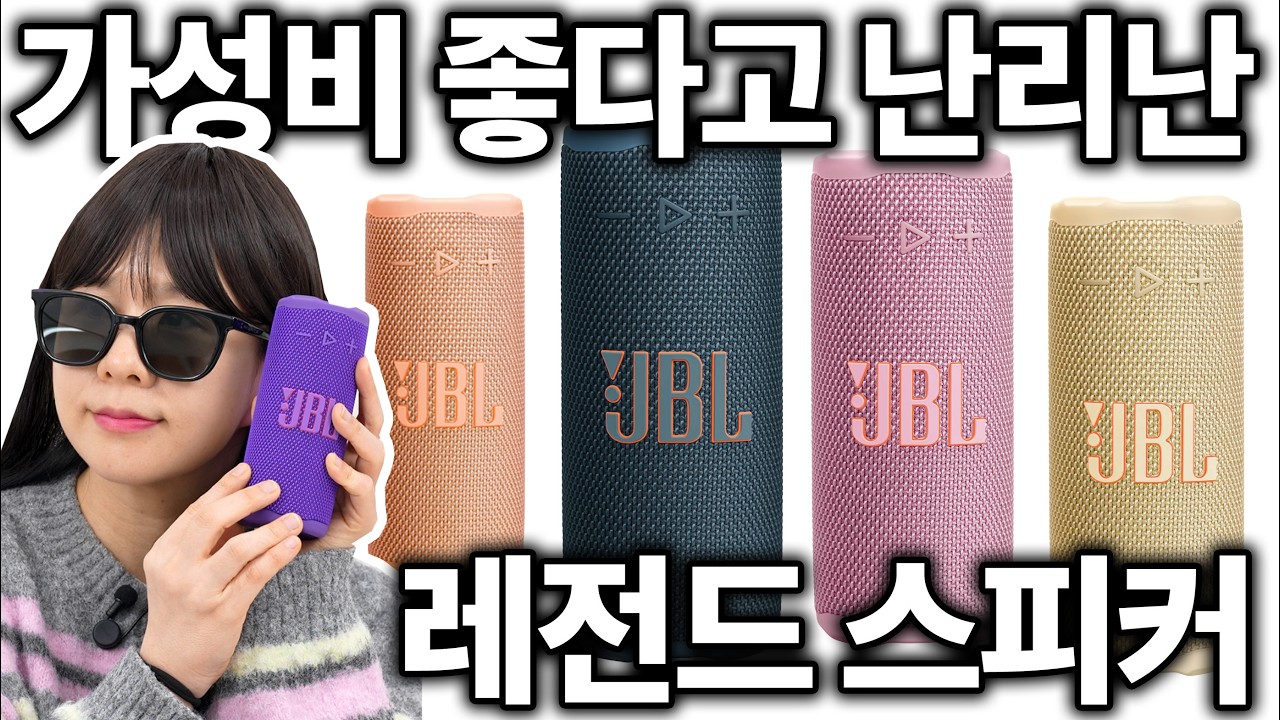 가성비 좋다고 난리난 레전드 스피커