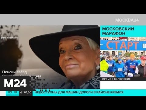 СМИ раскрыли размеры пенсий российских артистов - Москва 24 москва сити