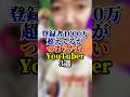 登録者1000万超えてるがつまらないYouTuber3選#youtuber