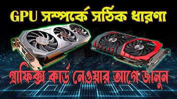 STOP Using the WRONG Graphics Card for Your PC || আপনার কম্পিউটারের সেরা গ্রাফিক্স কার্ড