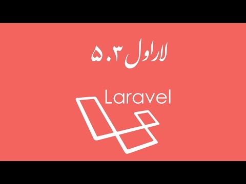 ۶- کلاس Mailable در لاراول