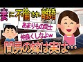 【2ch】【修羅場】妻に不倫され離婚した。「余り物同士仲良くやりなよw」と部屋に残された俺と間嫁。すると間嫁が近づいてきて「久しぶり・・・」