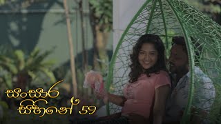 Sansara Sihine | Episode 59- (2021-05-11) | ITN Thumbnail
